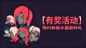 【福利来啦】预约新版本，抽京东卡 + 限量周边&红包封面