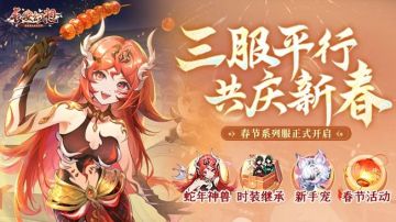 「蛇年喜」大服预约启航！早霜活跃得，免单红包等你赢