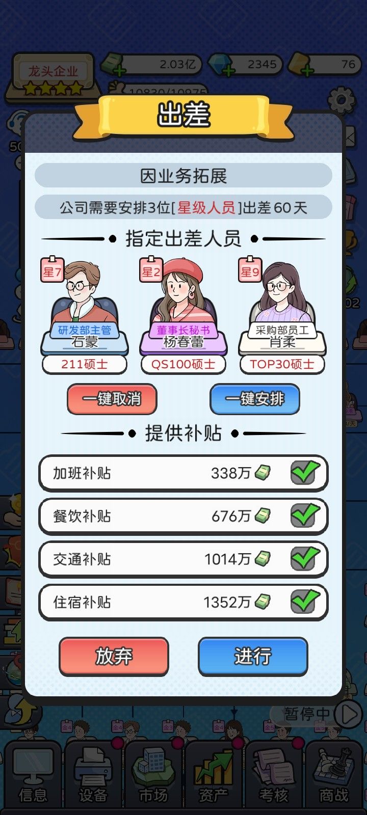 出差要花我3000万截图