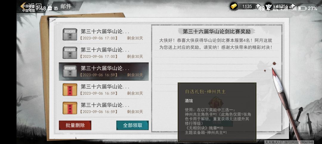 分享下四强的奖励 3