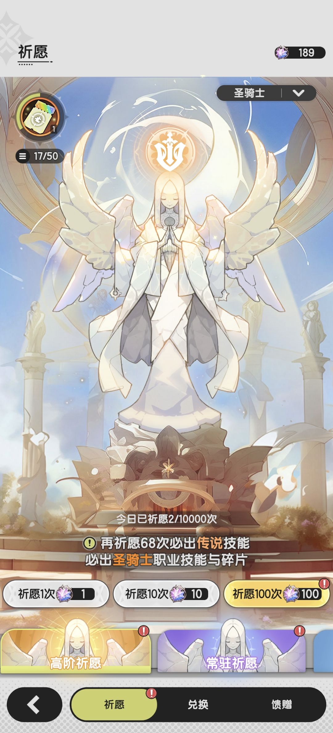 骑士4转技能 2