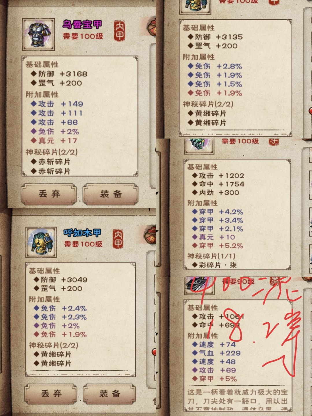 烟雨60大寿装备盘点 4
