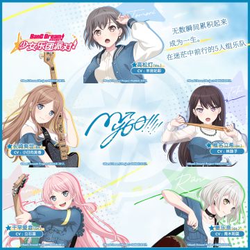 【MyGO!!!!!情报】新乐队成员介绍
