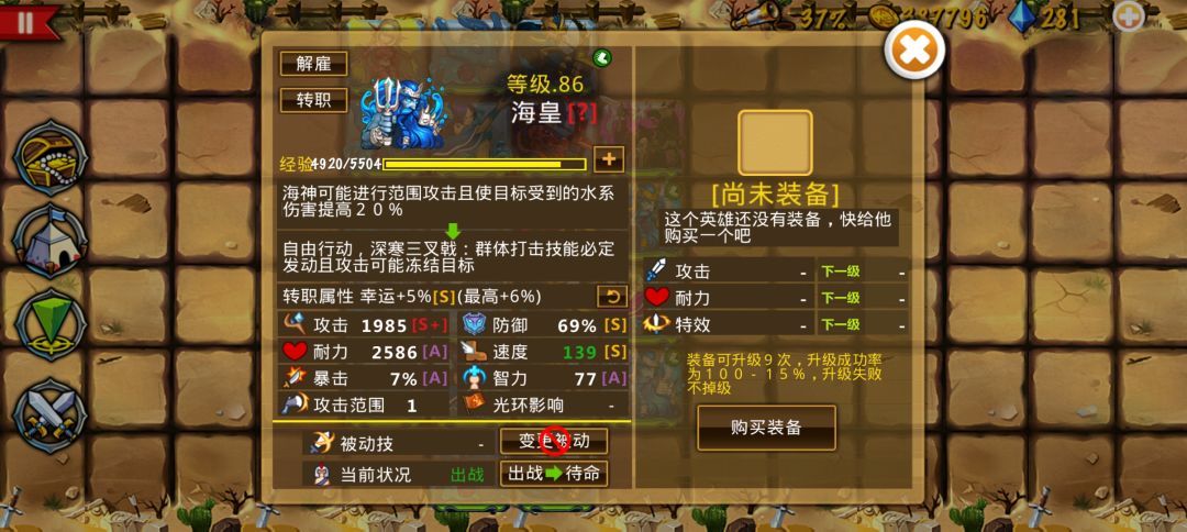 有了二转海神后,这关终于能低战损过了 3
