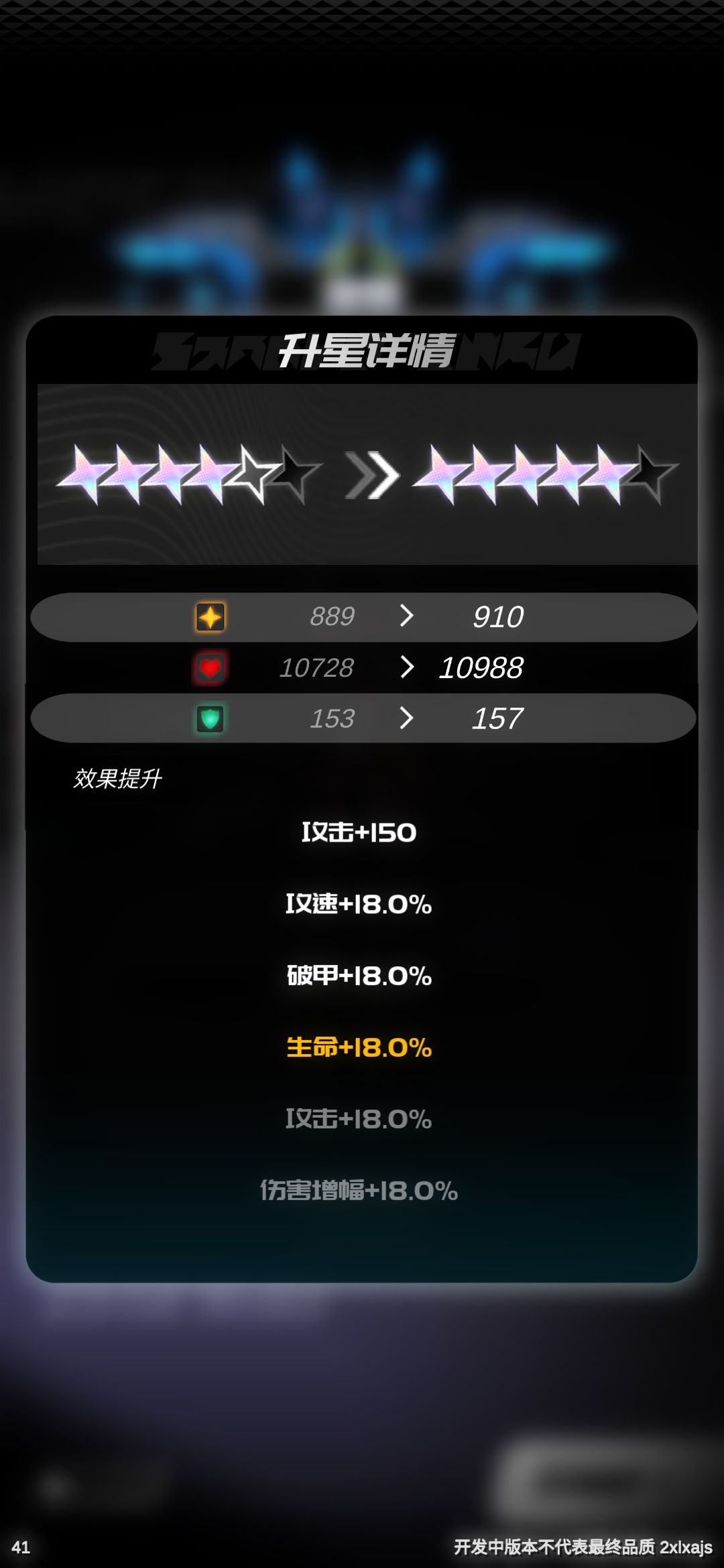 升星有什么用,啥玩意都不加 2