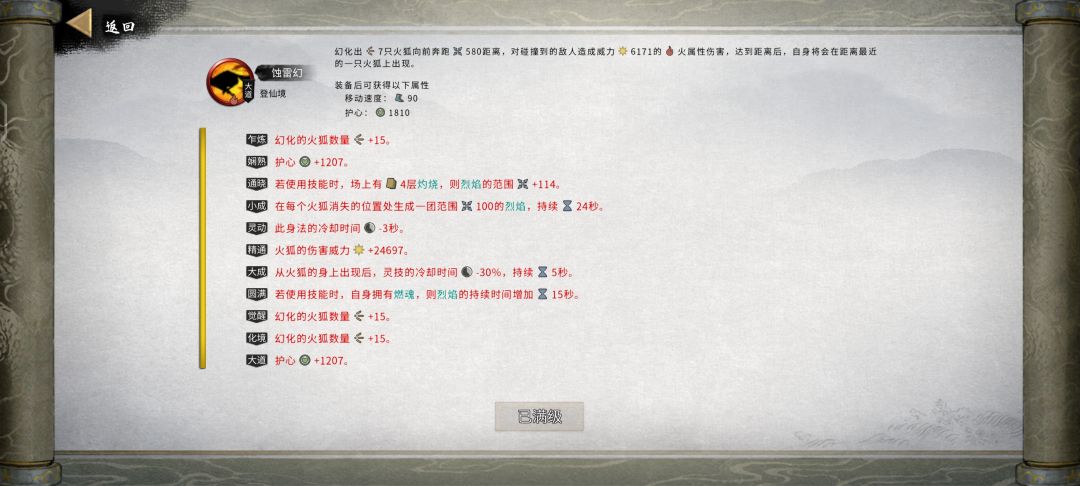 超级超级增伤流派,火火火,基情在燃烧 1