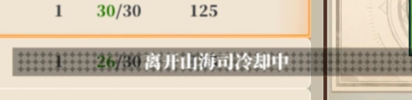 山海司加入不进去 1