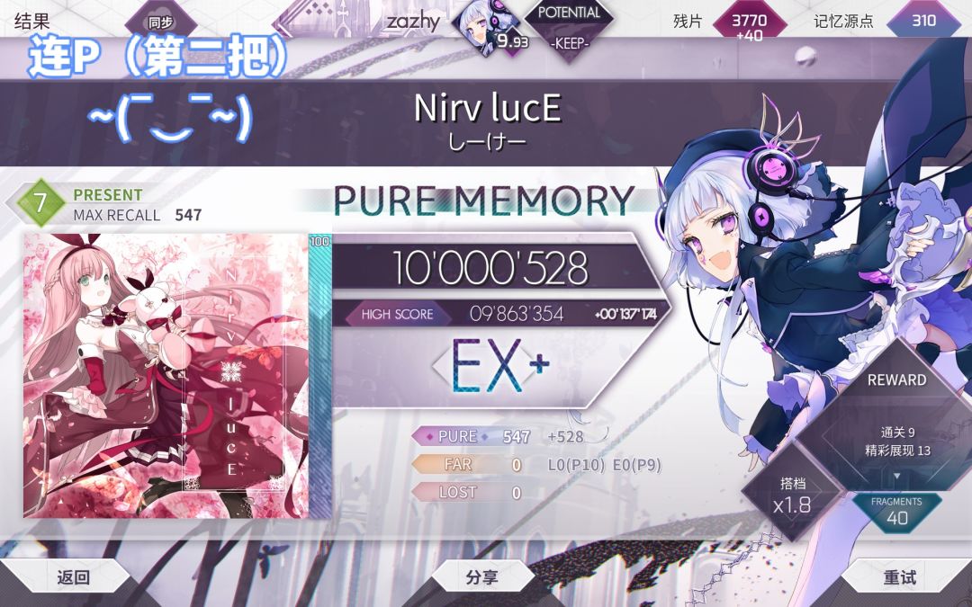 当萌新第一次唤醒了露娜（Arcaea） 3