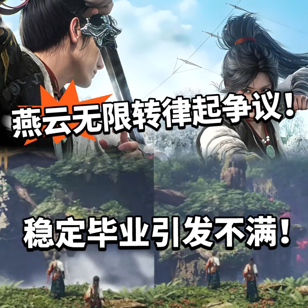 燕云无限转律引发不满!辛苦刷全勤成笑话 1