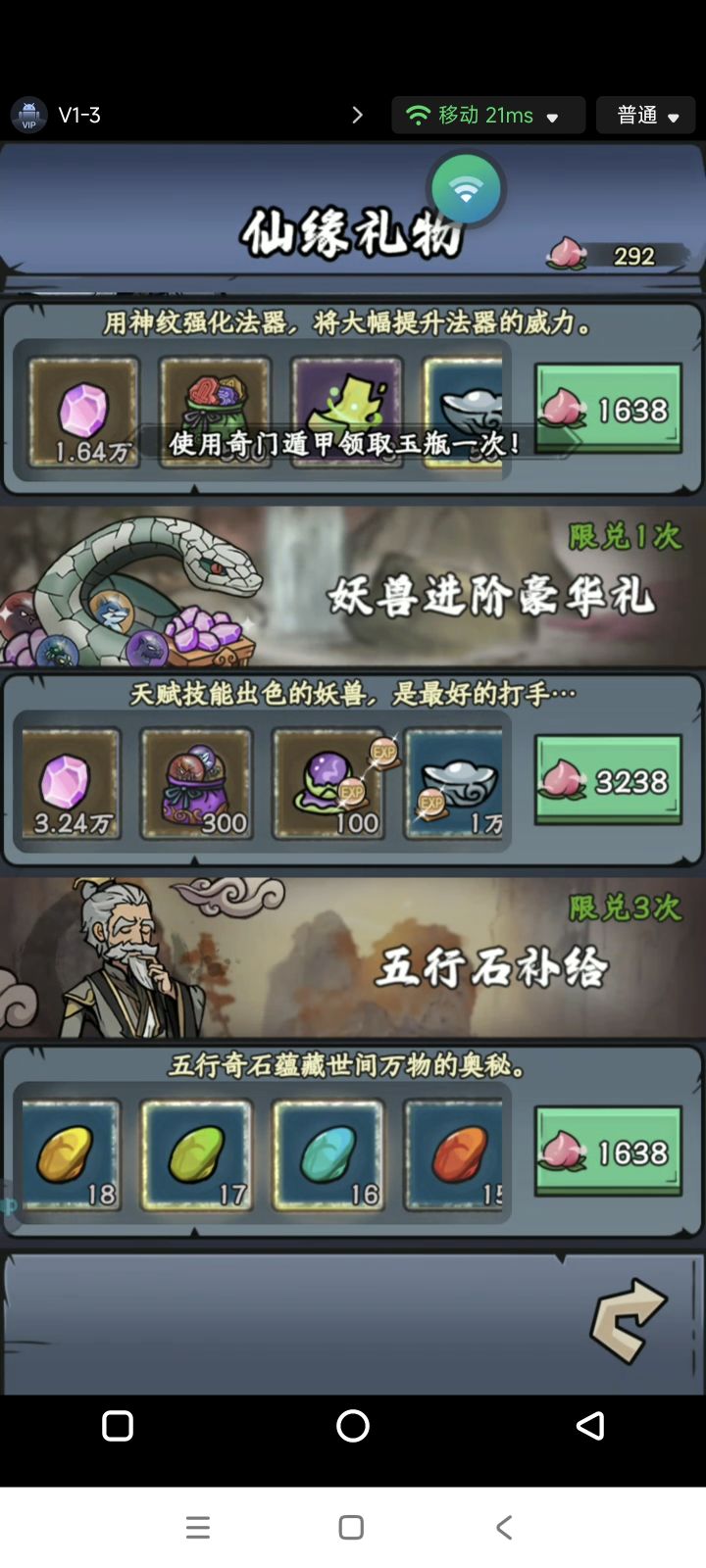 这卖的清明道具限购？截图