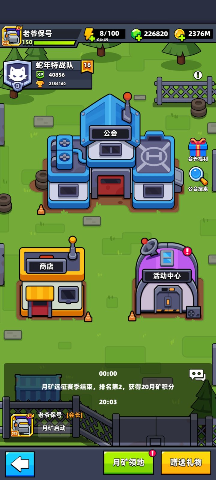 公会收人截图