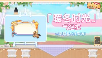 觅忆星牌 | 星牌翻动！全新聊天外观登场！