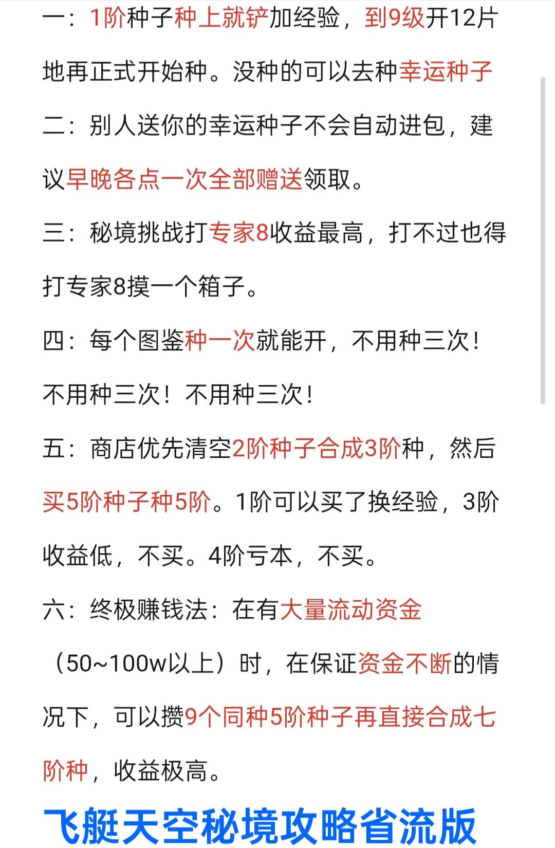 飞艇英雄天空秘境玩法省流版截图