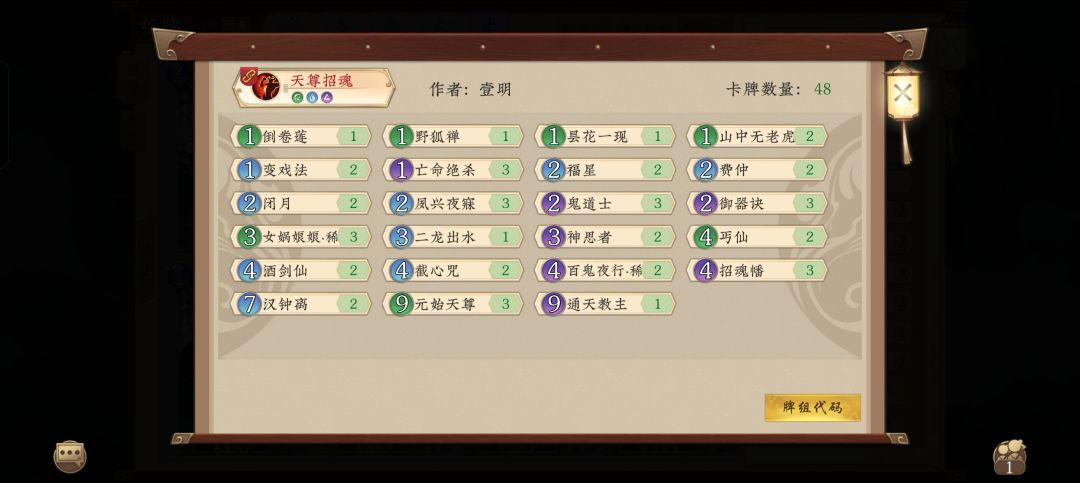 元始天尊,散仙招魂 2