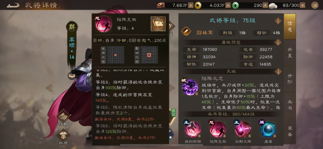 那些值得一练的普通将领----高顺 4
