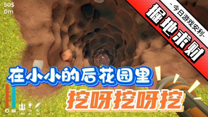 【掘地求财】我要❗挖穿地心~截图
