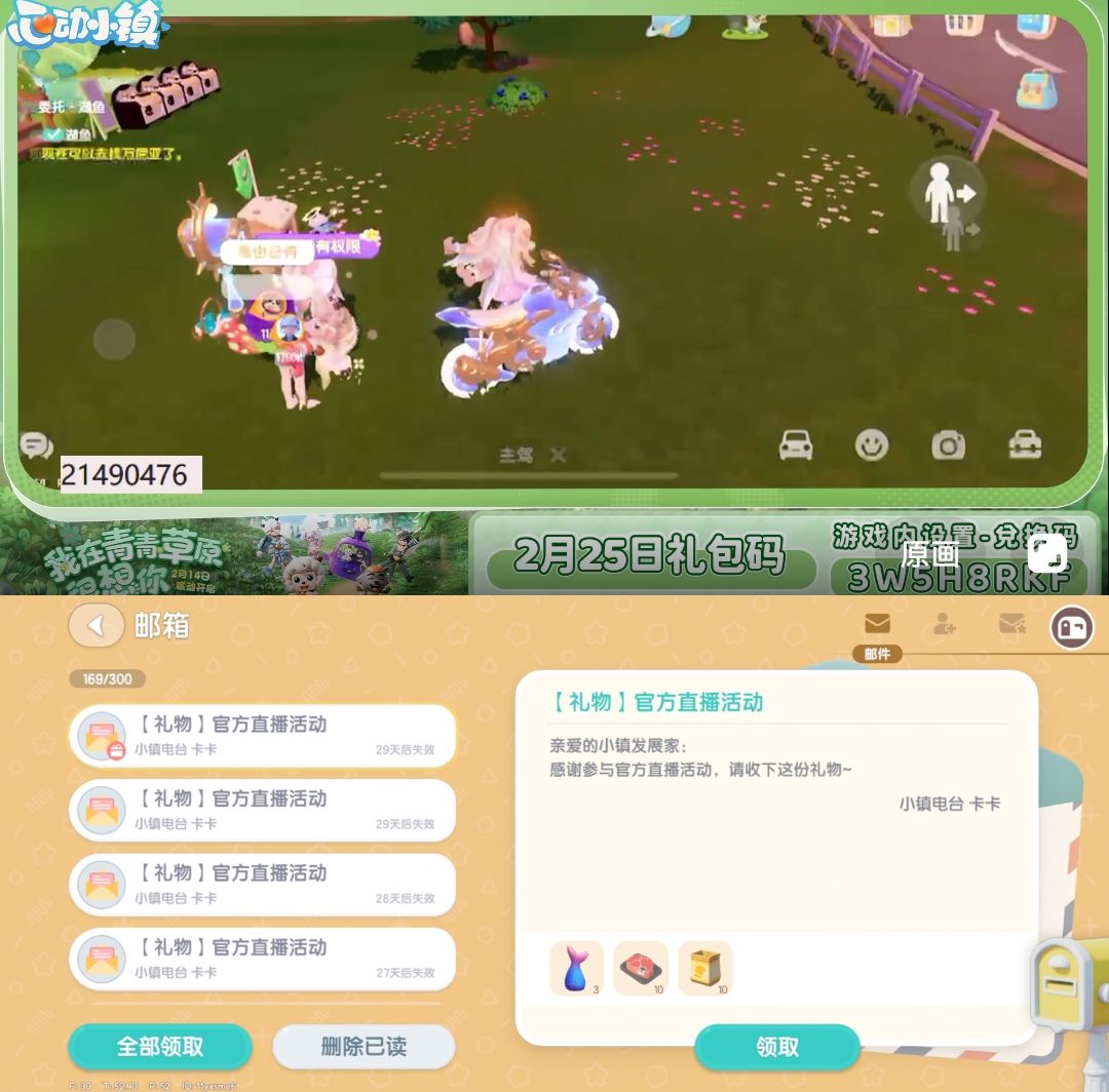 2月25日日常攻略合集 2