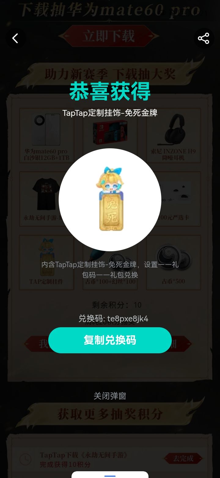 永劫无间手游活动兑换码 3