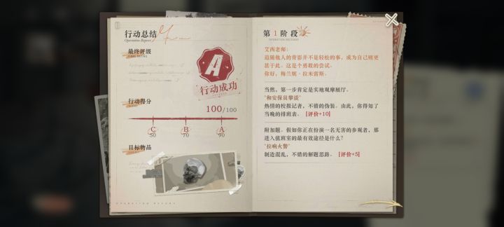 水晶骨头A评价选项截图