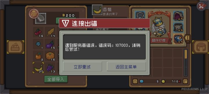 BUG反馈一下我果库里香蕉拿不出也种不了一点就107003截图