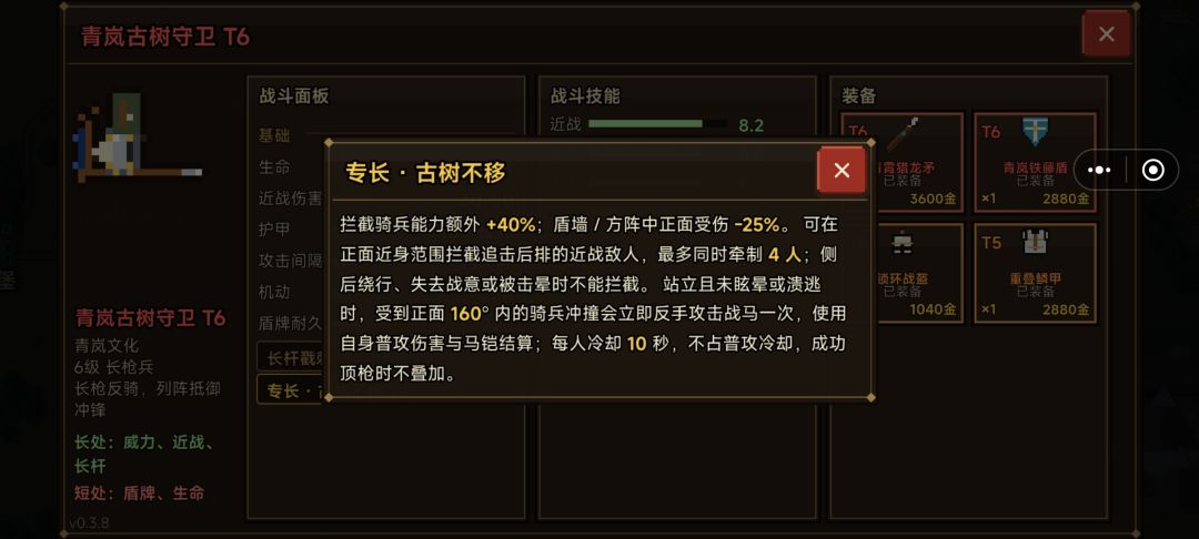 兵种解析(步兵篇) 10