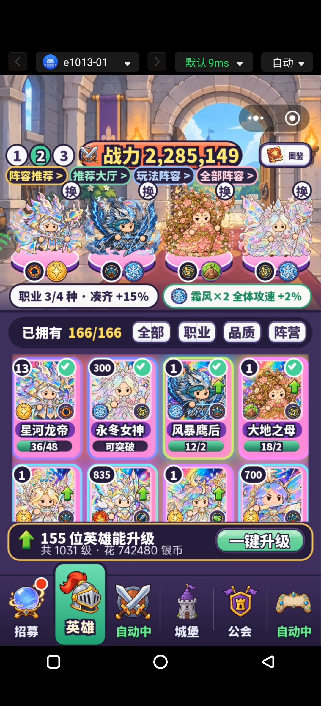 新版本爬塔阵容 1