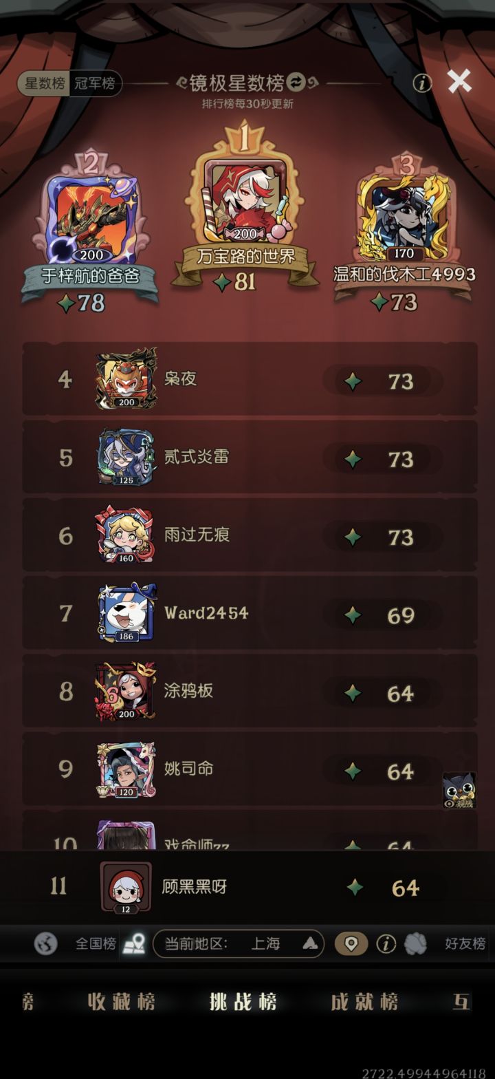 萌新求问,荣誉关卡截图