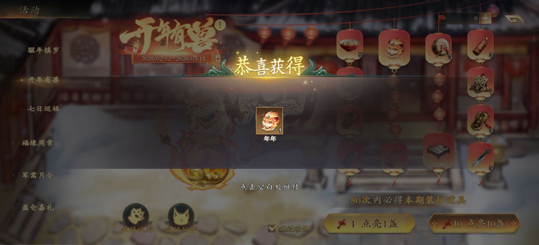 4抽的年年真香，附带年年比较帅的局内动作截图