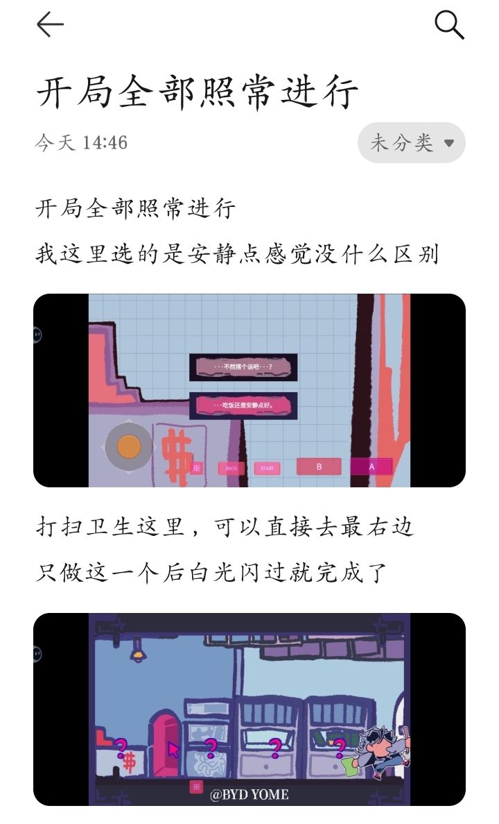 全结局小攻略 2