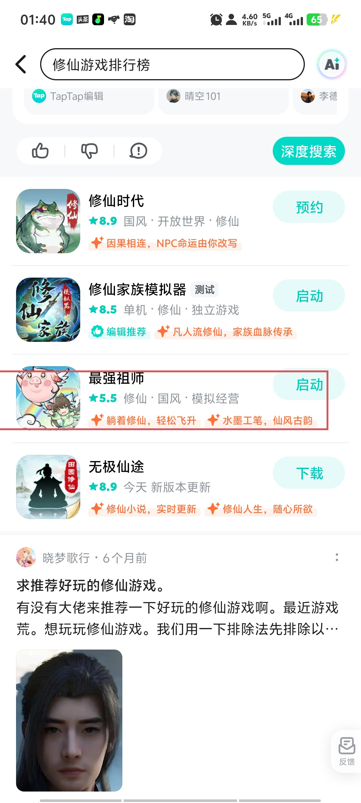 TapTap