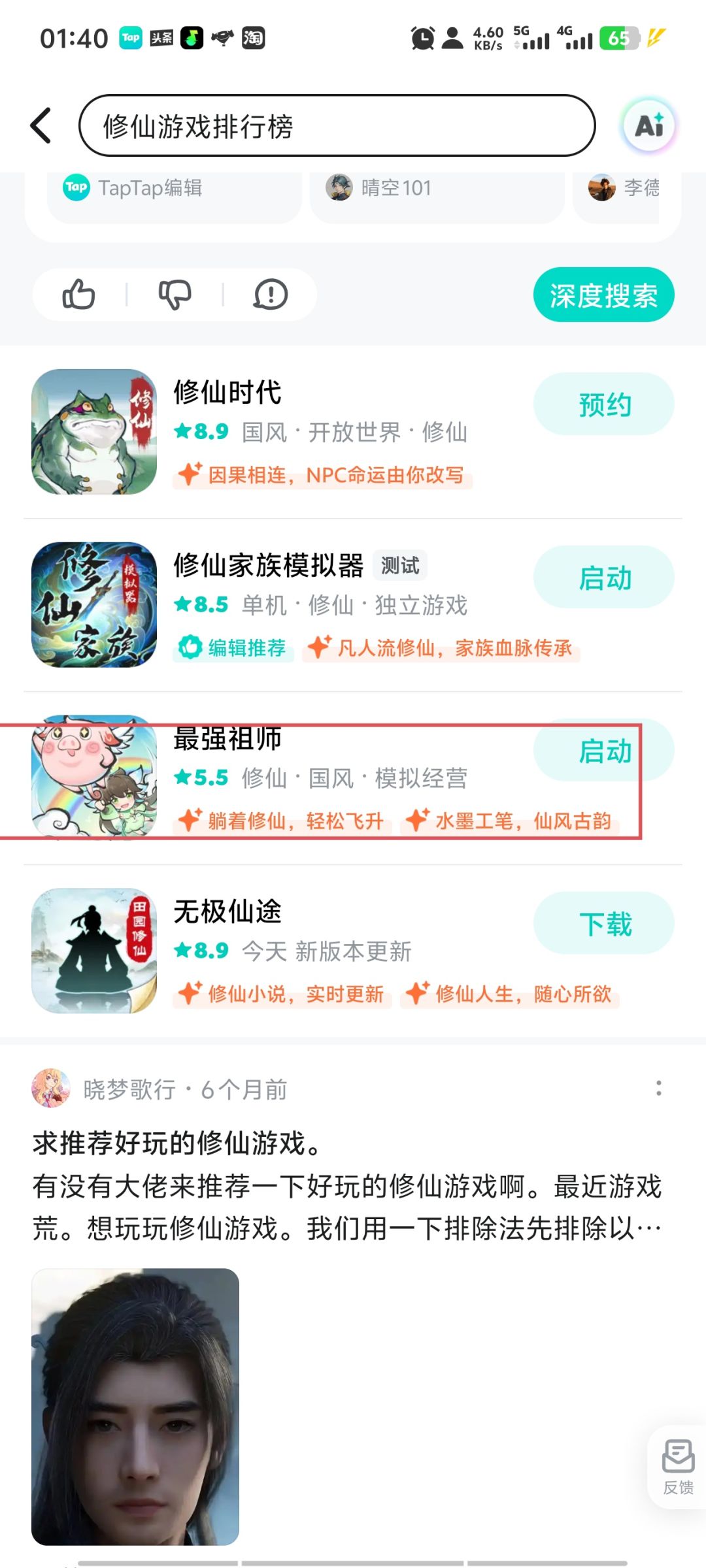 TapTap