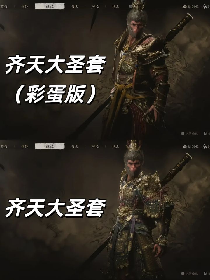 大圣时装秀截图