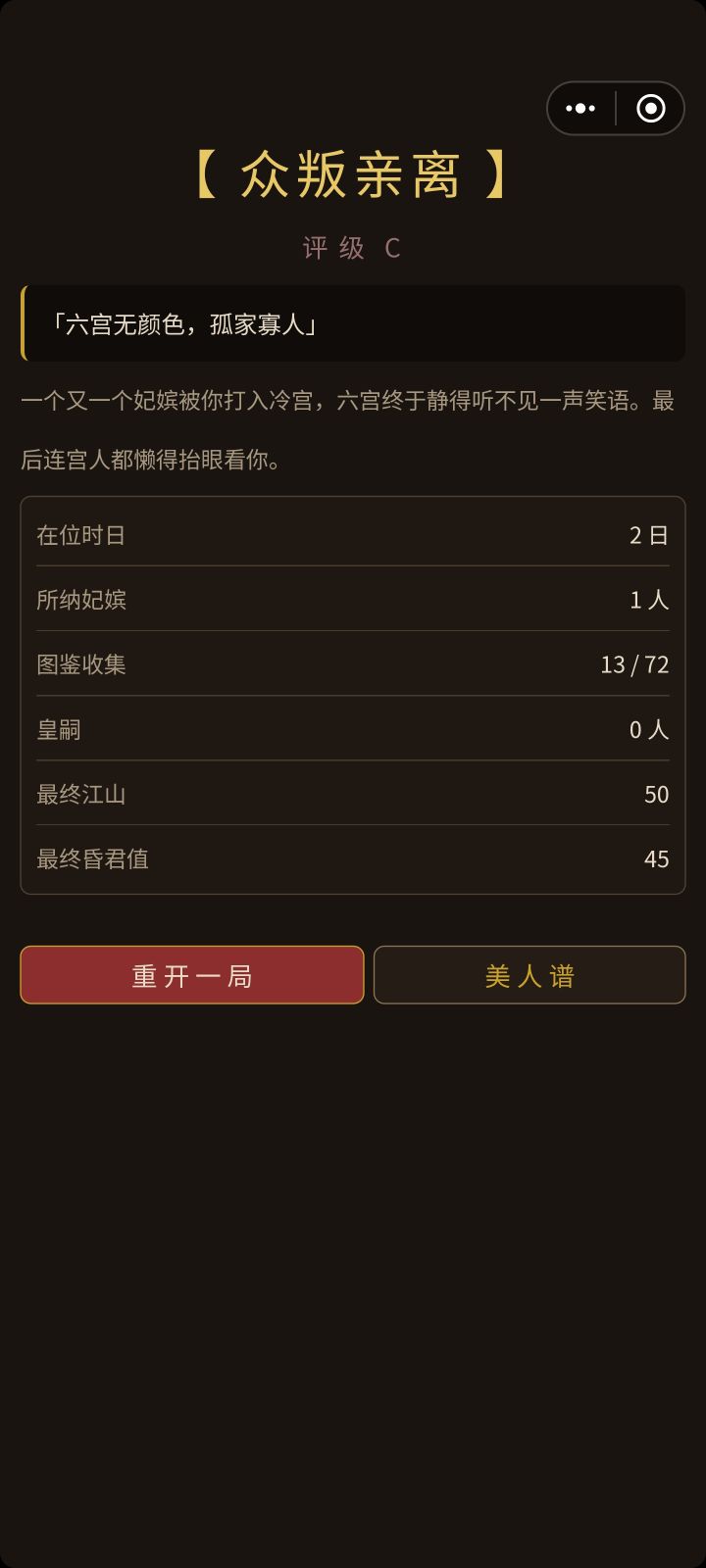 不近女色,全入冷宫截图
