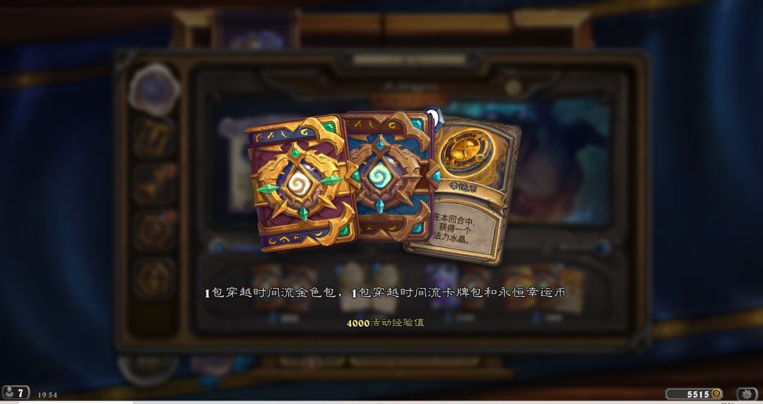 炉石传说新活动“永恒回响”超多卡包免费送 3