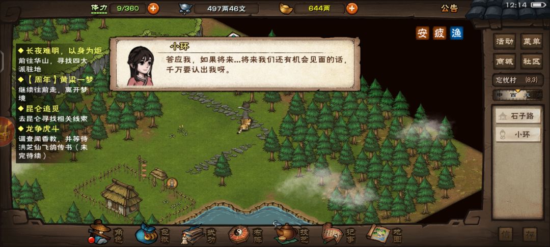 小环啊,怪不得前任们都说我心里没有她们。 5