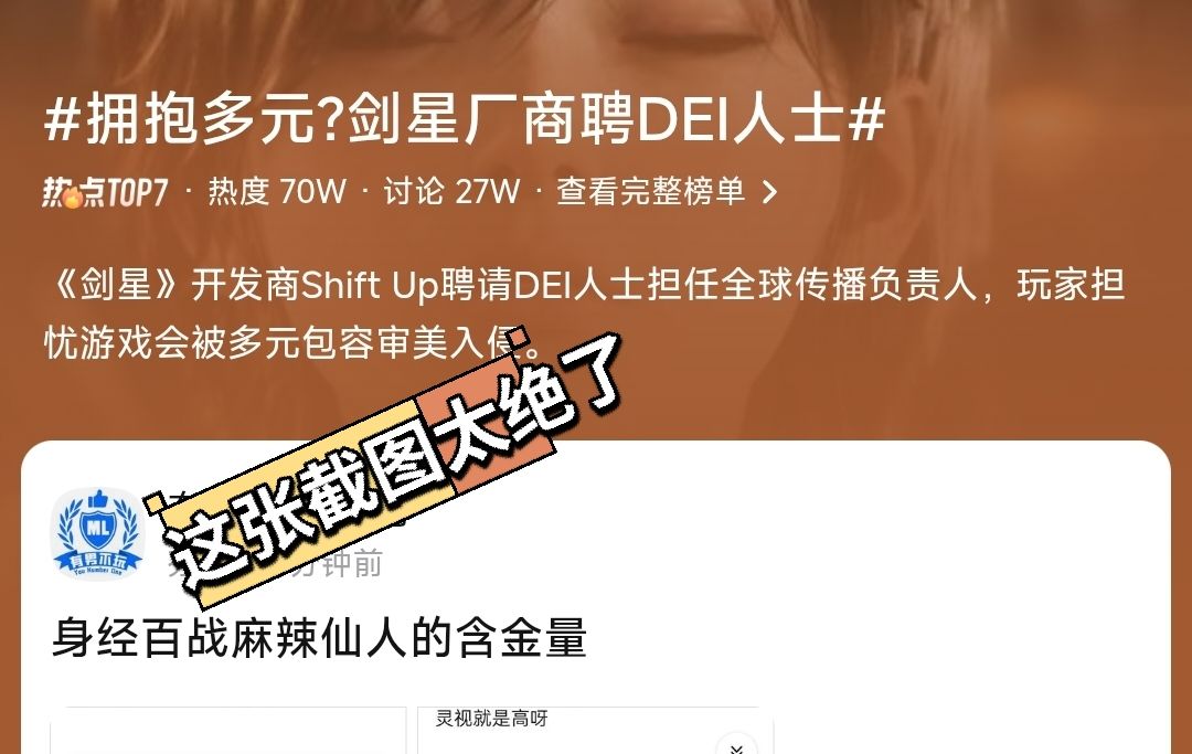 剑星厂商拥抱DEI?人事变动热议 3