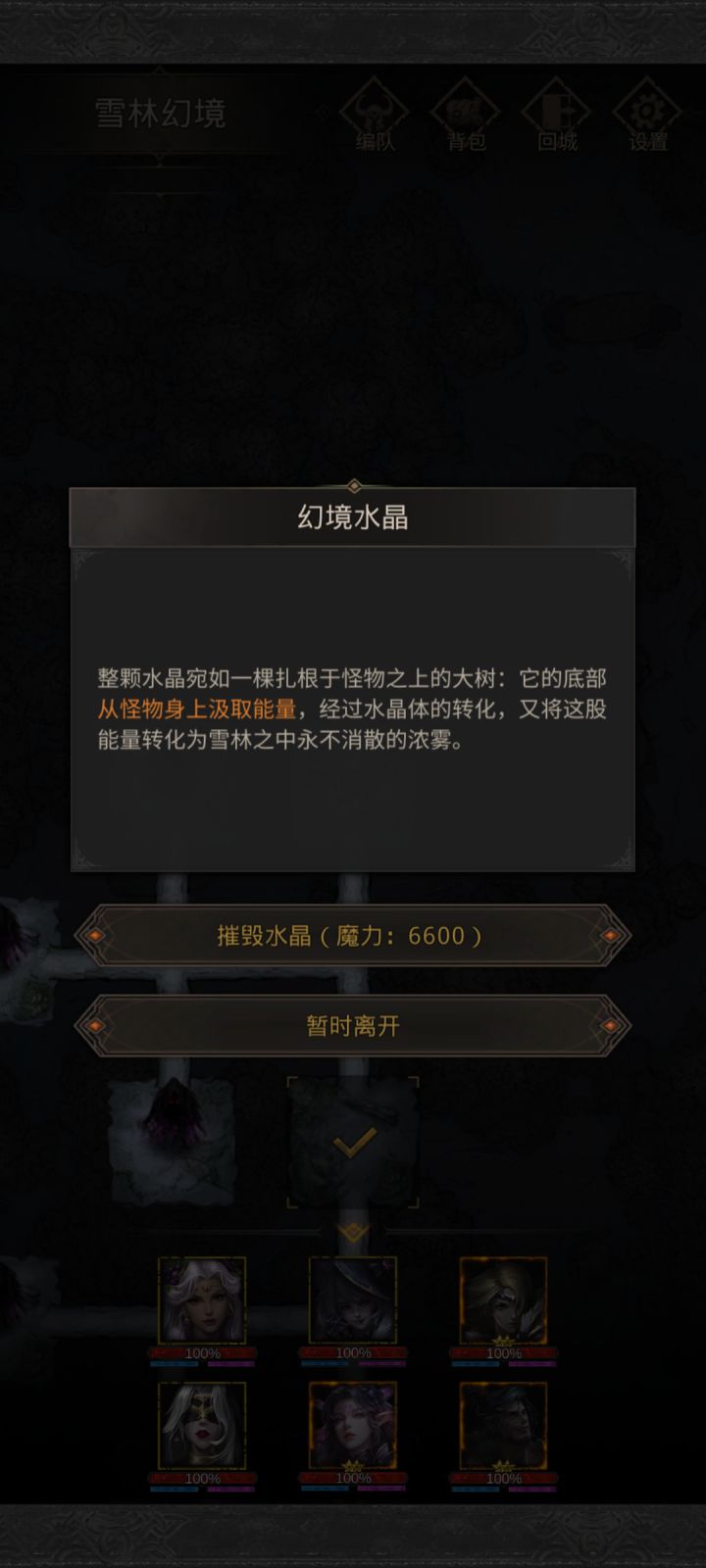 求助,怎么会魔力不足?链子加的不算吗?截图