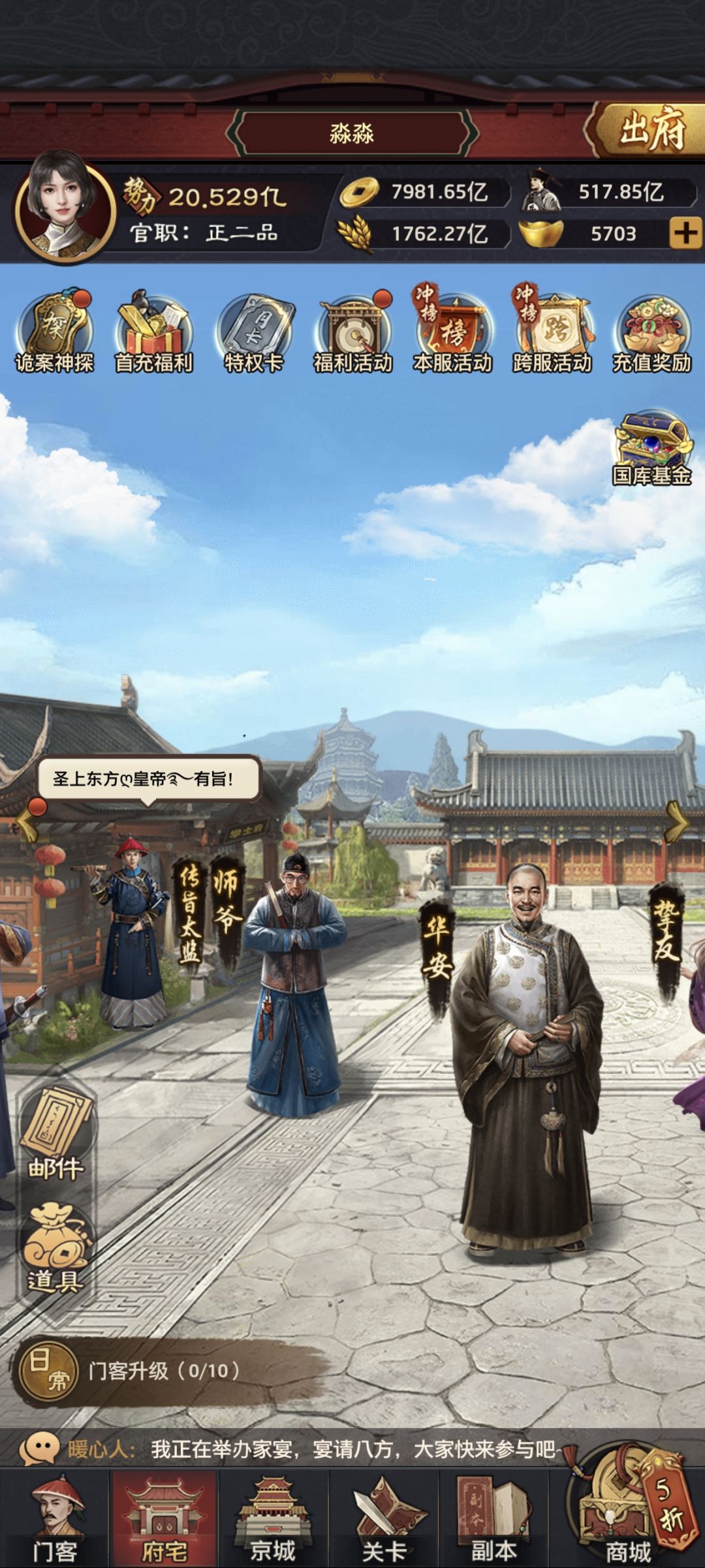 好玩有趣#游戏日常 #极品芝麻官兑换码截图