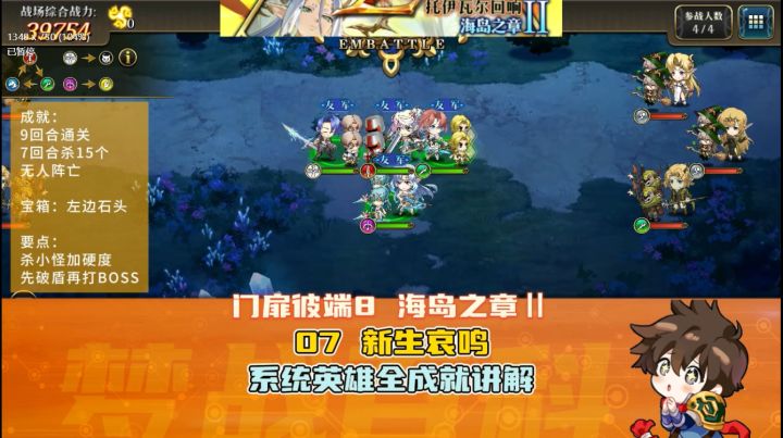 门扉彼端-8-07 新生哀鸣 系统英雄 全成就 讲解版 萨芙琳截图