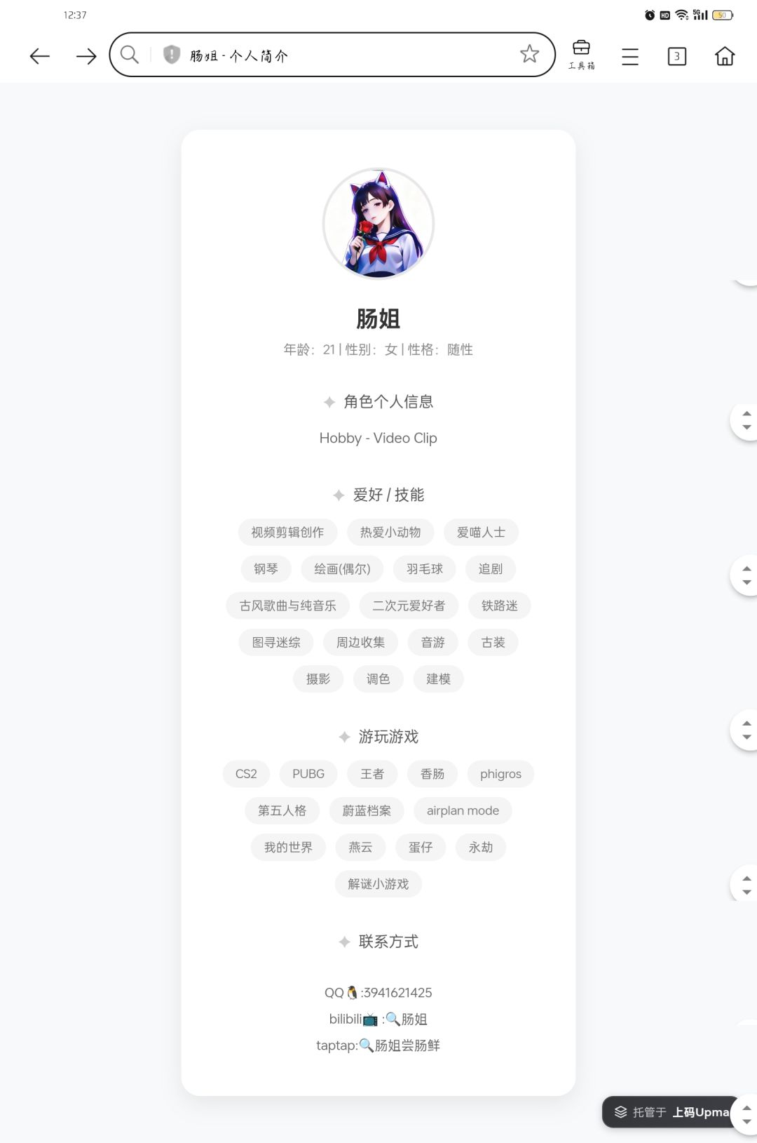 个人简介截图