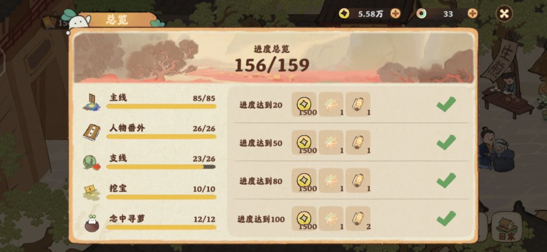 《结梦》最后的支线任务 1