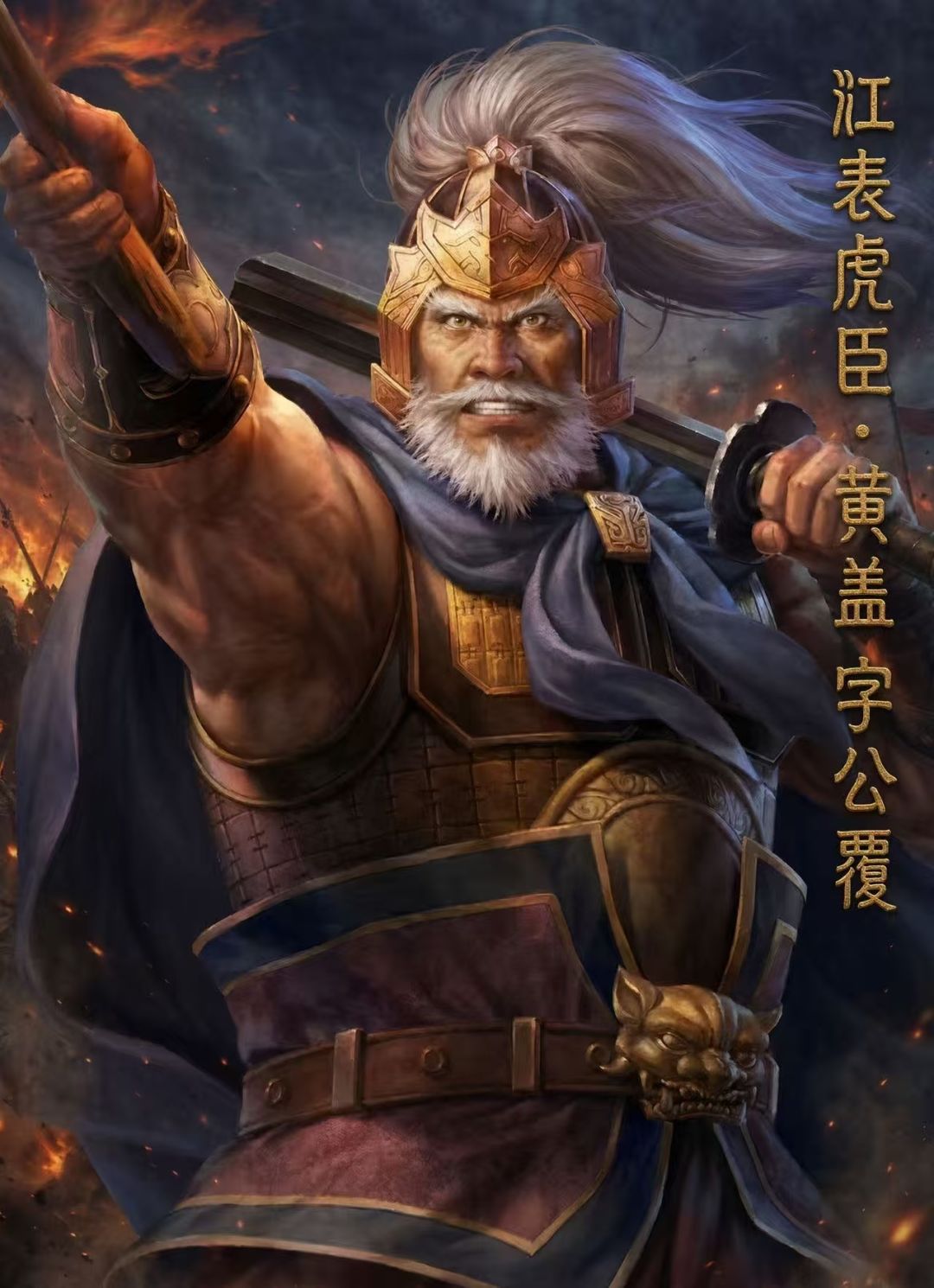 江表十二虎臣,这种才是立绘各有风貌。 2