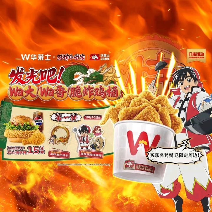 特级厨师登场!华莱士小当家新套餐!截图