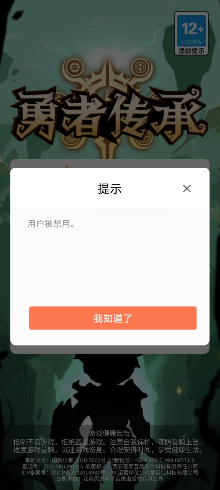 为什么莫名其妙的封号？截图