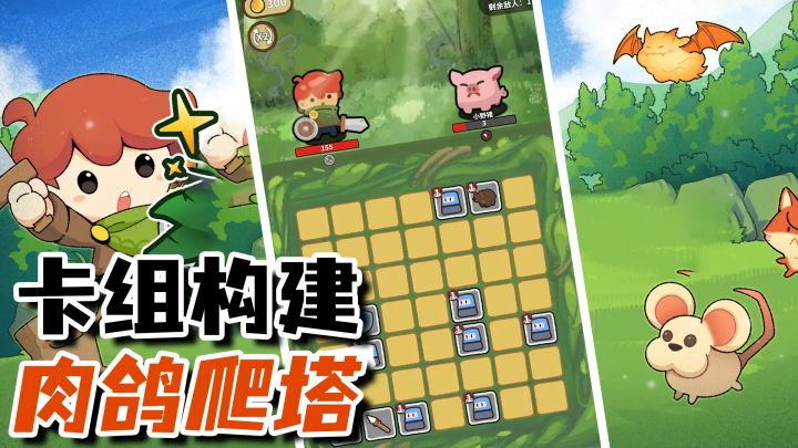 Steam高分移植 类幸运房东自走棋 肉鸽合成 爬塔闯关截图