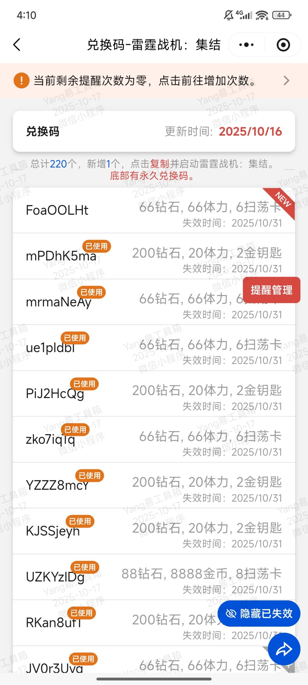 最新兑换码 1