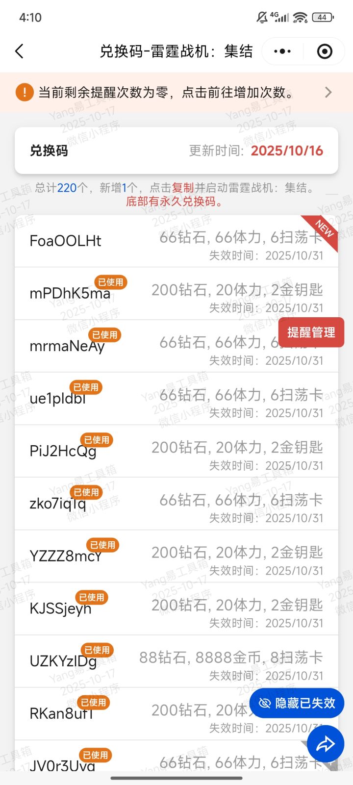 最新兑换码截图