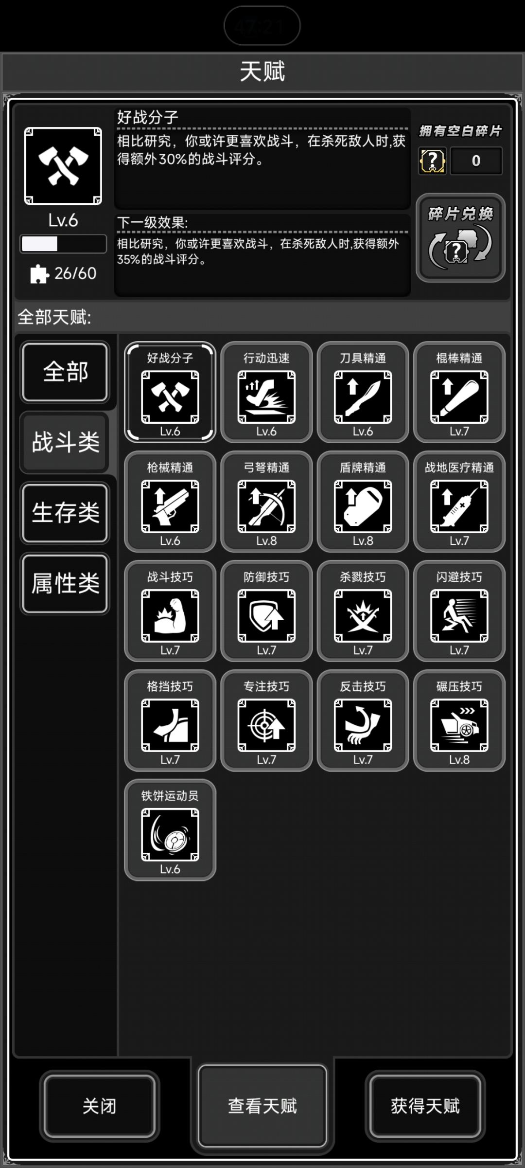 请问我是继续抽战斗天赋好还是抽全天赋? 1