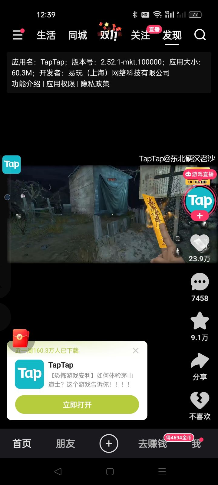 TapTap