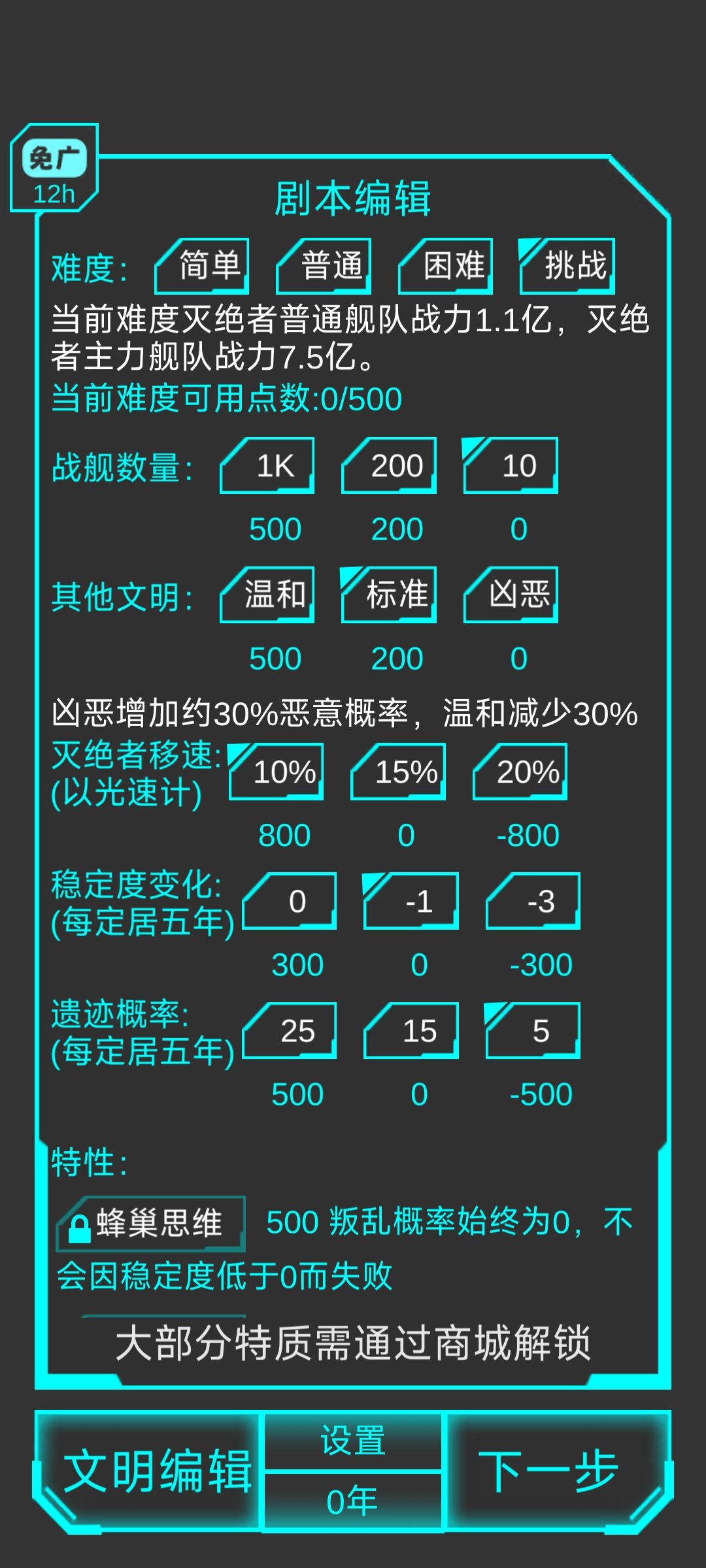 剧本流浪地球挑战模式加点 2